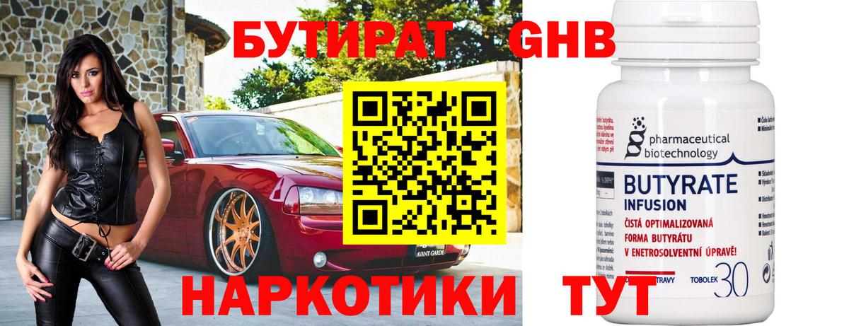 БУТИРАТ BDO Ирбит
