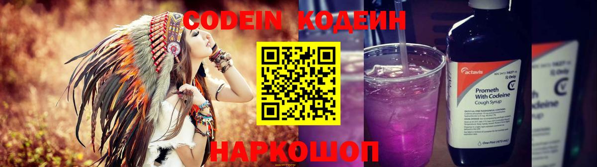Кодеин напиток Lean (лин) Ирбит